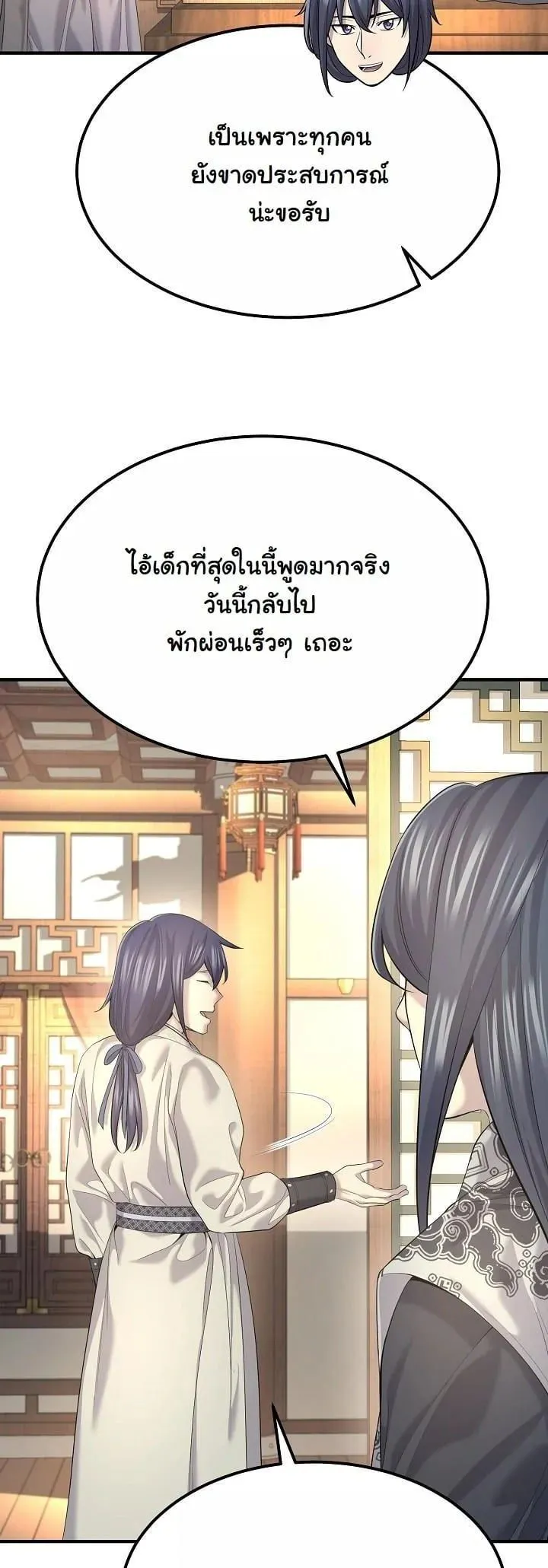 Monopolizing All Opportunities ชะตาฟ้าประทาน ข้าขอฮุบเพียงผู้เดียว ตอนที่ 18 หน้า 16