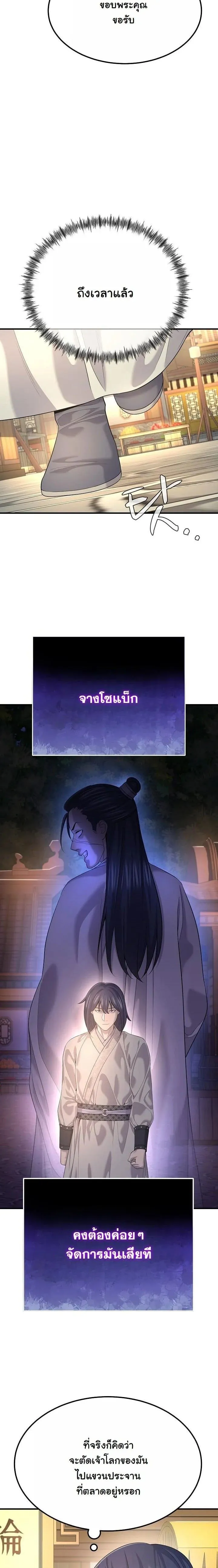 Monopolizing All Opportunities ชะตาฟ้าประทาน ข้าขอฮุบเพียงผู้เดียว ตอนที่ 18 หน้า 17