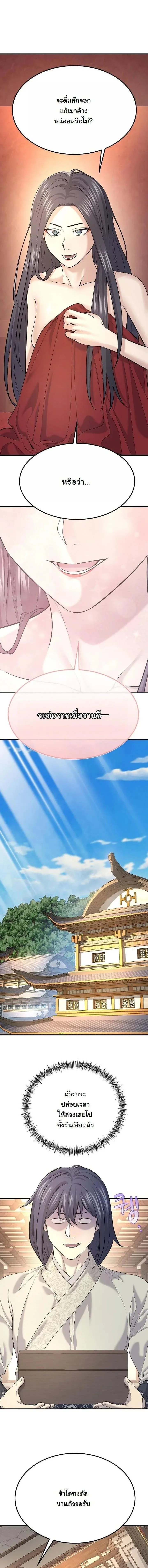 Monopolizing All Opportunities ชะตาฟ้าประทาน ข้าขอฮุบเพียงผู้เดียว ตอนที่ 18 หน้า 2