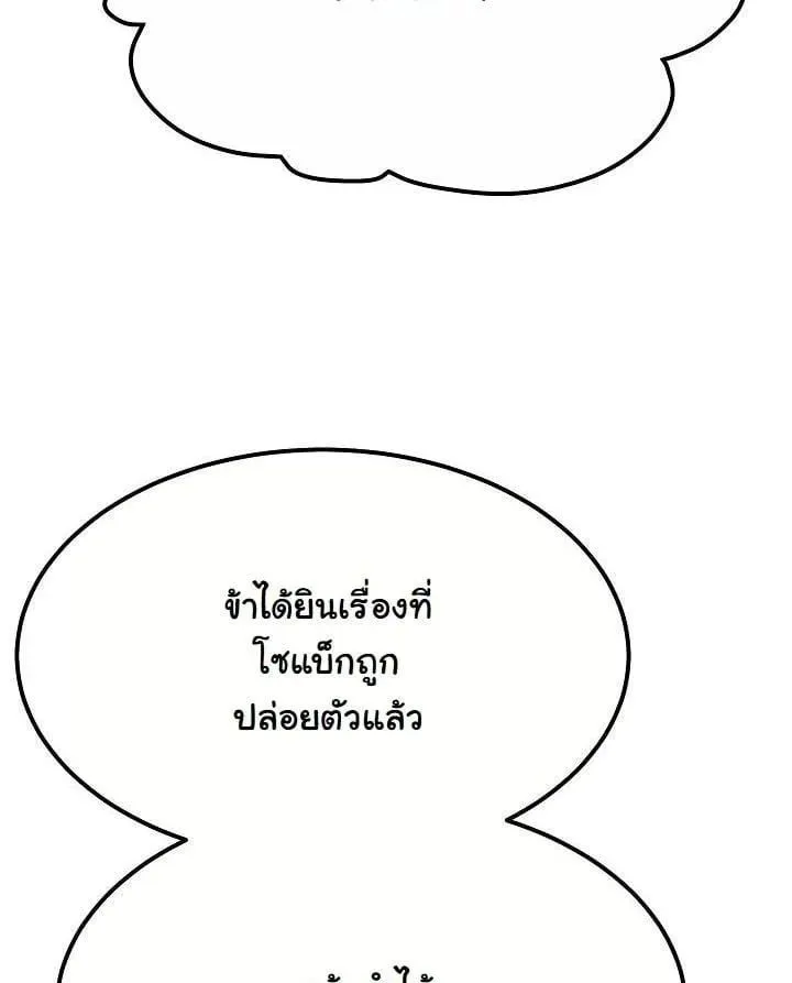 Monopolizing All Opportunities ชะตาฟ้าประทาน ข้าขอฮุบเพียงผู้เดียว ตอนที่ 18 หน้า 4