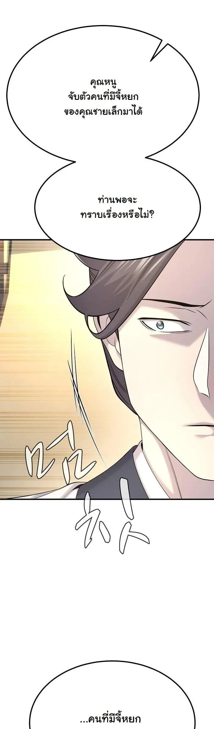 Monopolizing All Opportunities ชะตาฟ้าประทาน ข้าขอฮุบเพียงผู้เดียว ตอนที่ 19 หน้า 13