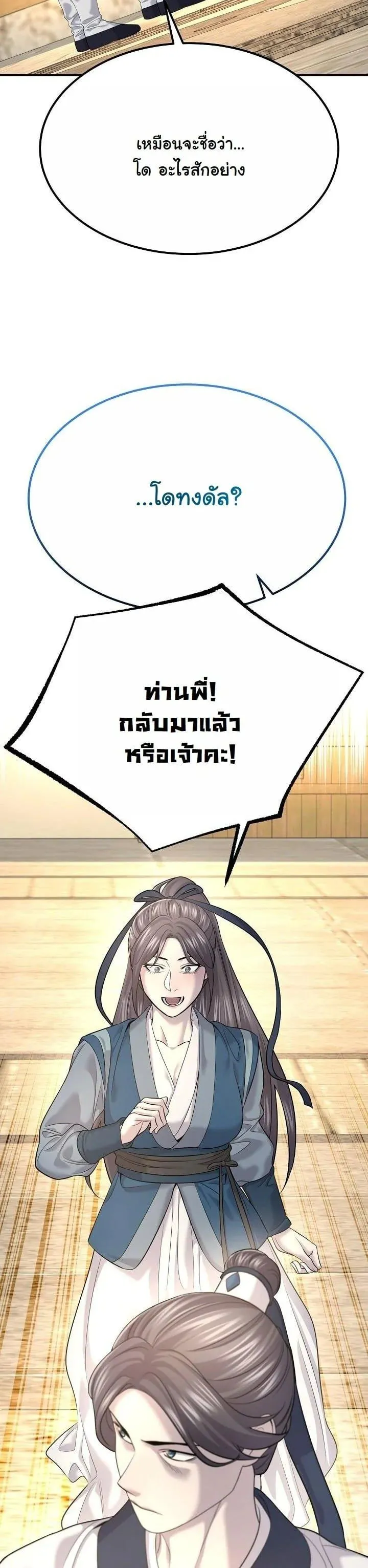 Monopolizing All Opportunities ชะตาฟ้าประทาน ข้าขอฮุบเพียงผู้เดียว ตอนที่ 19 หน้า 15