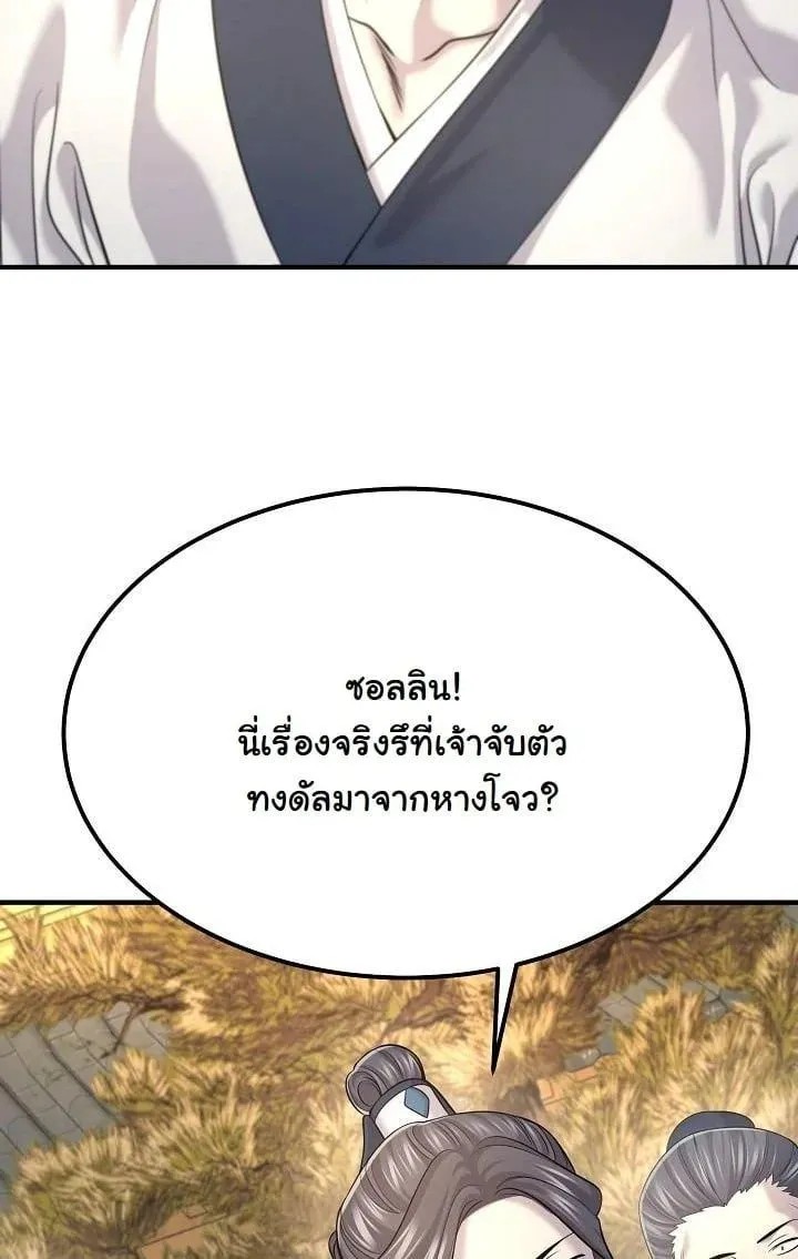 Monopolizing All Opportunities ชะตาฟ้าประทาน ข้าขอฮุบเพียงผู้เดียว ตอนที่ 19 หน้า 16