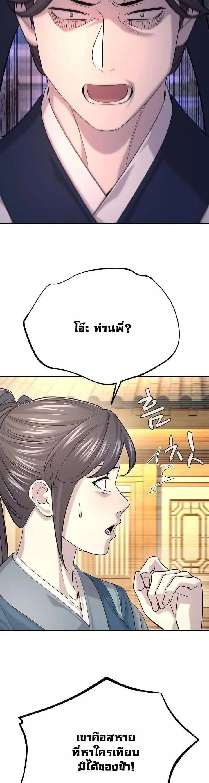 Monopolizing All Opportunities ชะตาฟ้าประทาน ข้าขอฮุบเพียงผู้เดียว ตอนที่ 19 หน้า 20