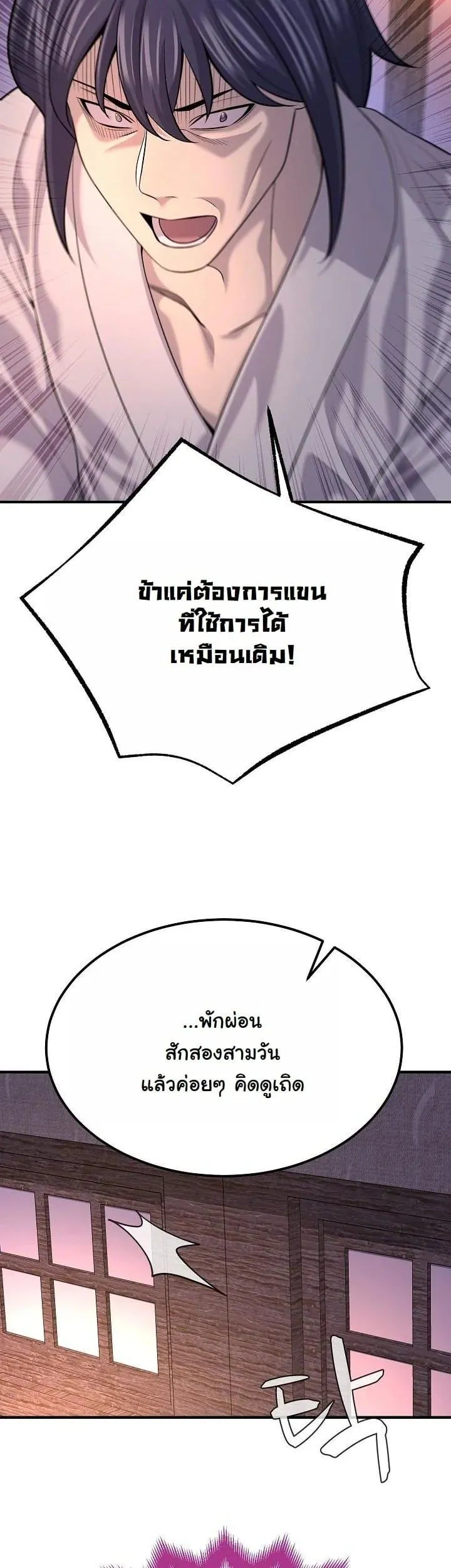 Monopolizing All Opportunities ชะตาฟ้าประทาน ข้าขอฮุบเพียงผู้เดียว ตอนที่ 19 หน้า 34