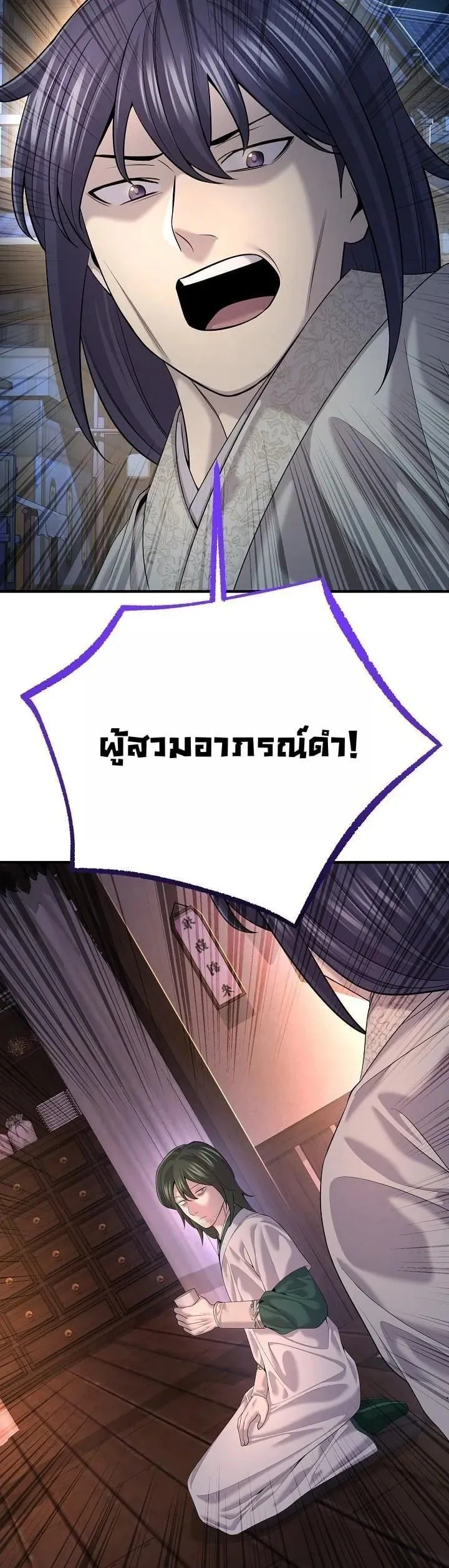 Monopolizing All Opportunities ชะตาฟ้าประทาน ข้าขอฮุบเพียงผู้เดียว ตอนที่ 19 หน้า 48