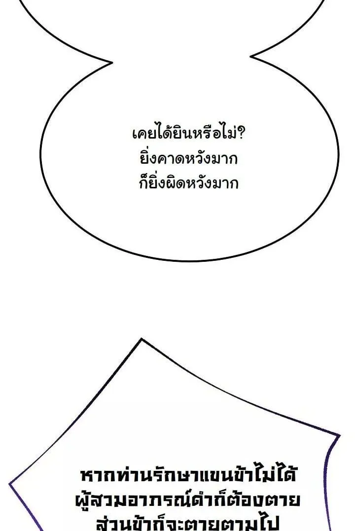 Monopolizing All Opportunities ชะตาฟ้าประทาน ข้าขอฮุบเพียงผู้เดียว ตอนที่ 20 หน้า 10