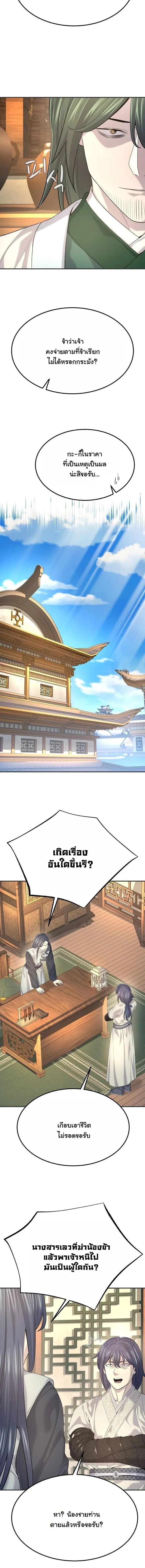 Monopolizing All Opportunities ชะตาฟ้าประทาน ข้าขอฮุบเพียงผู้เดียว ตอนที่ 20 หน้า 15