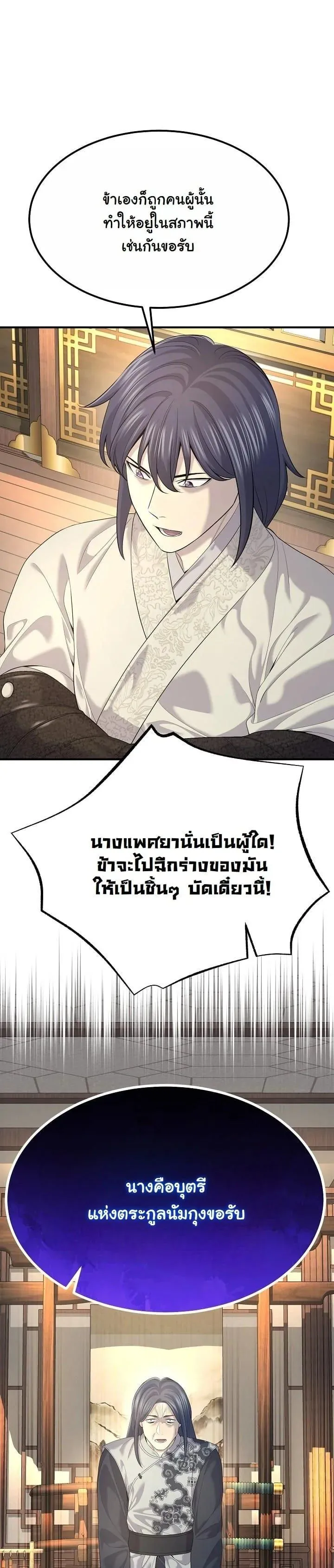 Monopolizing All Opportunities ชะตาฟ้าประทาน ข้าขอฮุบเพียงผู้เดียว ตอนที่ 20 หน้า 17