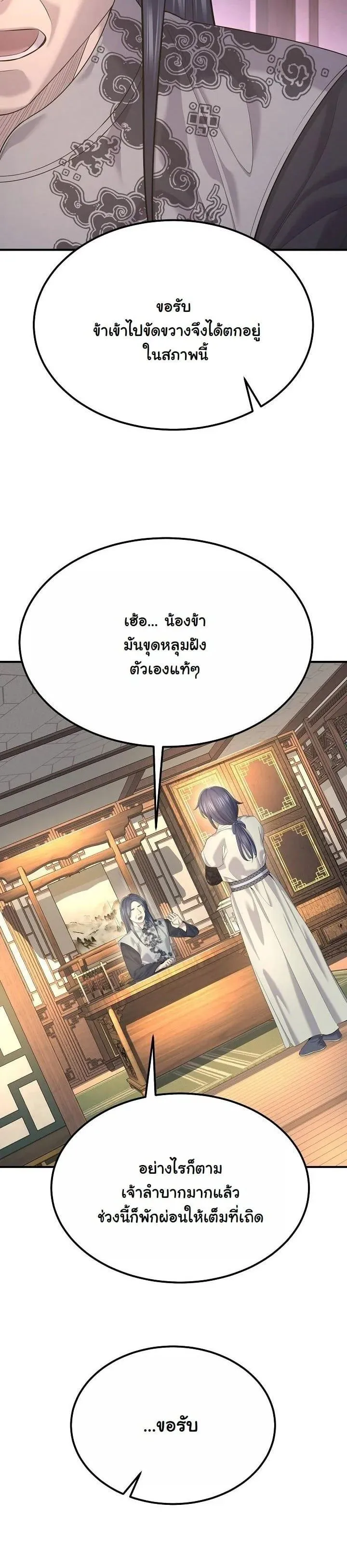 Monopolizing All Opportunities ชะตาฟ้าประทาน ข้าขอฮุบเพียงผู้เดียว ตอนที่ 20 หน้า 19