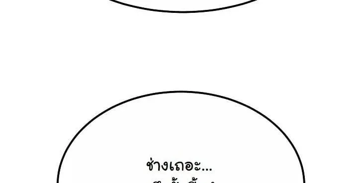 Monopolizing All Opportunities ชะตาฟ้าประทาน ข้าขอฮุบเพียงผู้เดียว ตอนที่ 20 หน้า 21