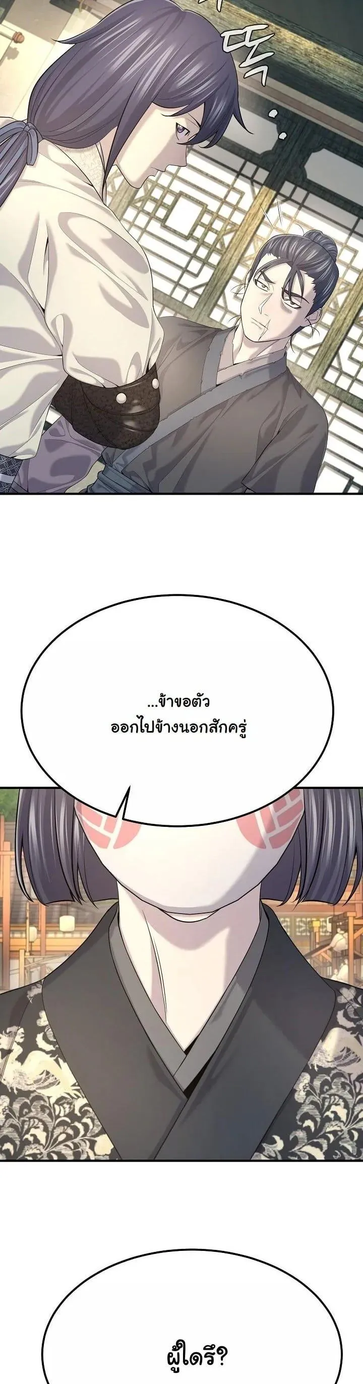 Monopolizing All Opportunities ชะตาฟ้าประทาน ข้าขอฮุบเพียงผู้เดียว ตอนที่ 20 หน้า 28