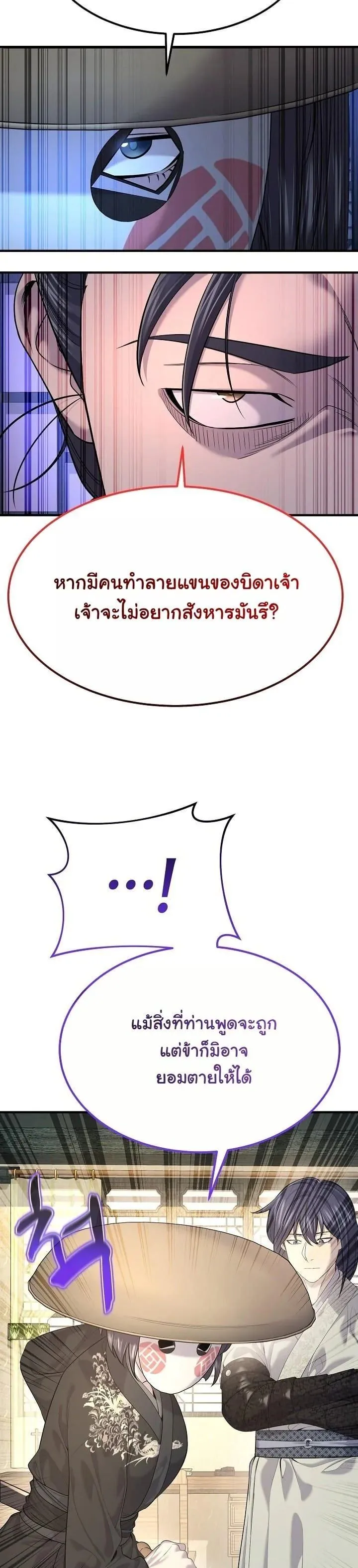 Monopolizing All Opportunities ชะตาฟ้าประทาน ข้าขอฮุบเพียงผู้เดียว ตอนที่ 20 หน้า 38