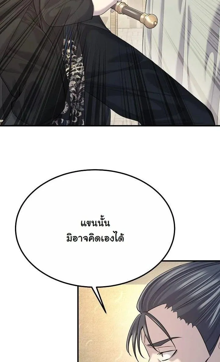 Monopolizing All Opportunities ชะตาฟ้าประทาน ข้าขอฮุบเพียงผู้เดียว ตอนที่ 20 หน้า 39