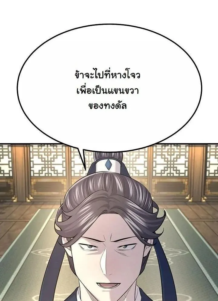Monopolizing All Opportunities ชะตาฟ้าประทาน ข้าขอฮุบเพียงผู้เดียว ตอนที่ 20 หน้า 4