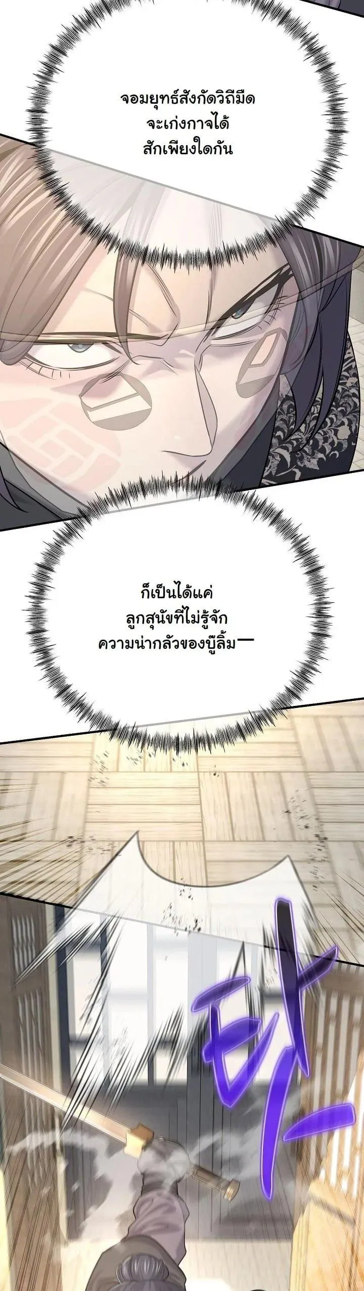 Monopolizing All Opportunities ชะตาฟ้าประทาน ข้าขอฮุบเพียงผู้เดียว ตอนที่ 20 หน้า 45
