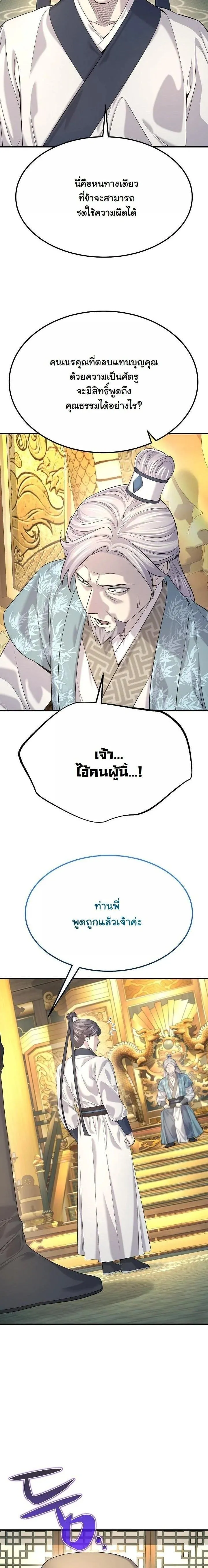 Monopolizing All Opportunities ชะตาฟ้าประทาน ข้าขอฮุบเพียงผู้เดียว ตอนที่ 20 หน้า 5