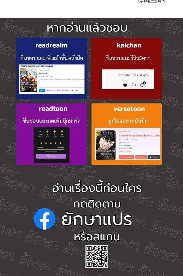 Monopolizing All Opportunities ชะตาฟ้าประทาน ข้าขอฮุบเพียงผู้เดียว ตอนที่ 20 หน้า 60
