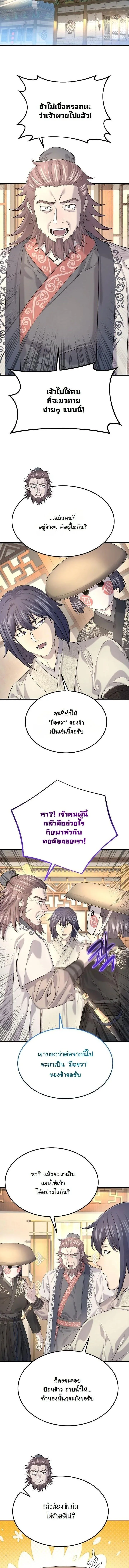 Monopolizing All Opportunities ชะตาฟ้าประทาน ข้าขอฮุบเพียงผู้เดียว ตอนที่ 21 หน้า 2
