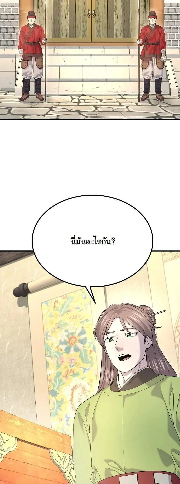 Monopolizing All Opportunities ชะตาฟ้าประทาน ข้าขอฮุบเพียงผู้เดียว ตอนที่ 21 หน้า 23