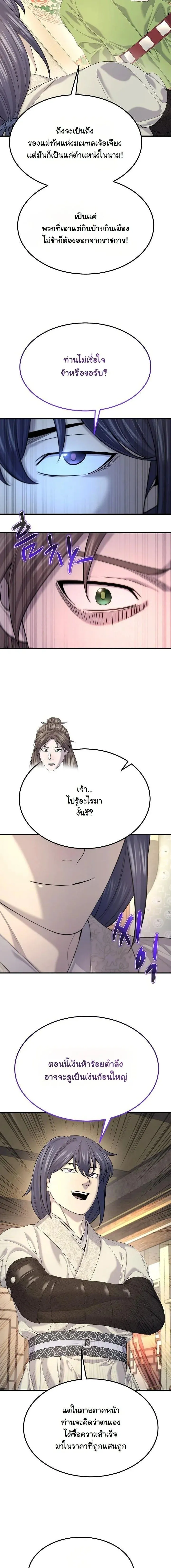 Monopolizing All Opportunities ชะตาฟ้าประทาน ข้าขอฮุบเพียงผู้เดียว ตอนที่ 21 หน้า 29