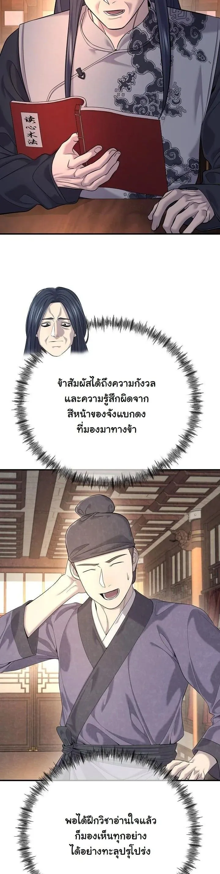 Monopolizing All Opportunities ชะตาฟ้าประทาน ข้าขอฮุบเพียงผู้เดียว ตอนที่ 21 หน้า 36