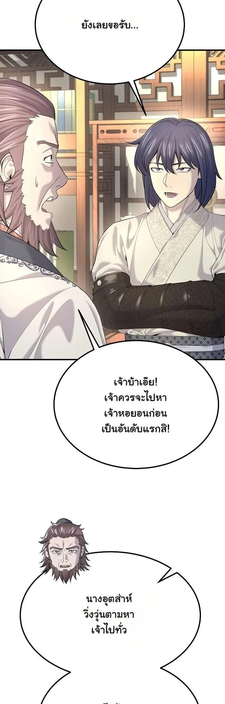 Monopolizing All Opportunities ชะตาฟ้าประทาน ข้าขอฮุบเพียงผู้เดียว ตอนที่ 21 หน้า 4