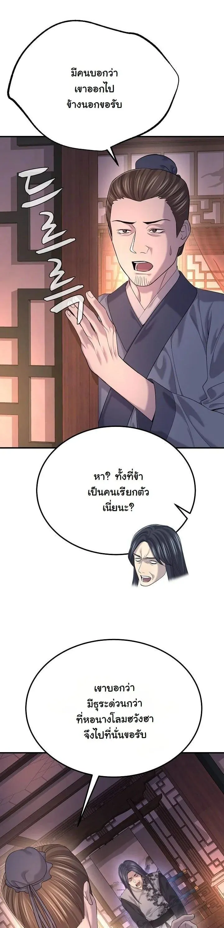 Monopolizing All Opportunities ชะตาฟ้าประทาน ข้าขอฮุบเพียงผู้เดียว ตอนที่ 21 หน้า 41