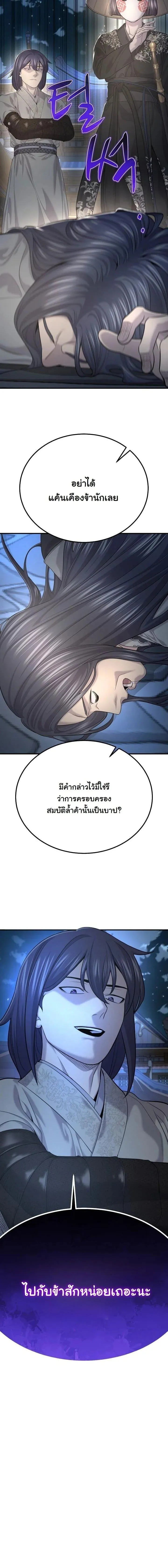 Monopolizing All Opportunities ชะตาฟ้าประทาน ข้าขอฮุบเพียงผู้เดียว ตอนที่ 21 หน้า 45