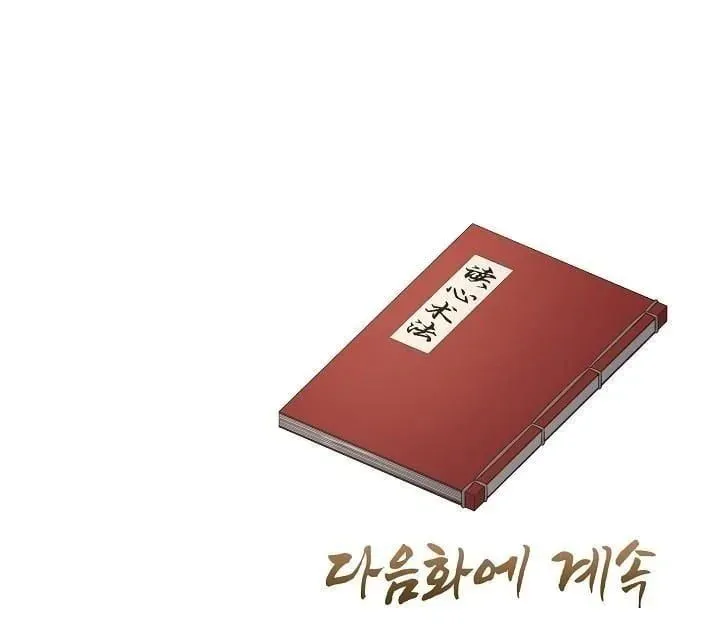 Monopolizing All Opportunities ชะตาฟ้าประทาน ข้าขอฮุบเพียงผู้เดียว ตอนที่ 21 หน้า 46