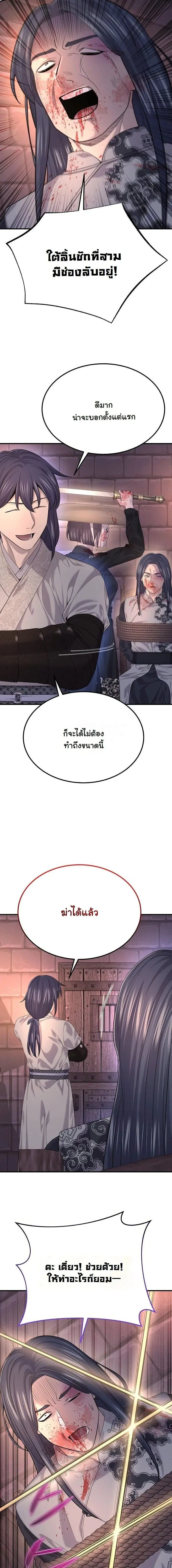 Monopolizing All Opportunities ชะตาฟ้าประทาน ข้าขอฮุบเพียงผู้เดียว ตอนที่ 22 หน้า 16