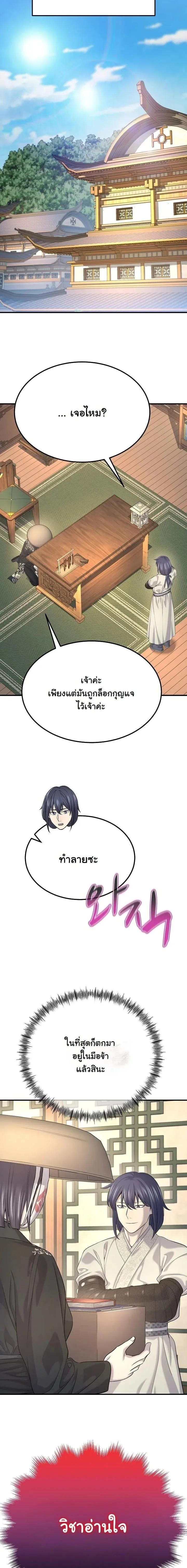 Monopolizing All Opportunities ชะตาฟ้าประทาน ข้าขอฮุบเพียงผู้เดียว ตอนที่ 22 หน้า 21