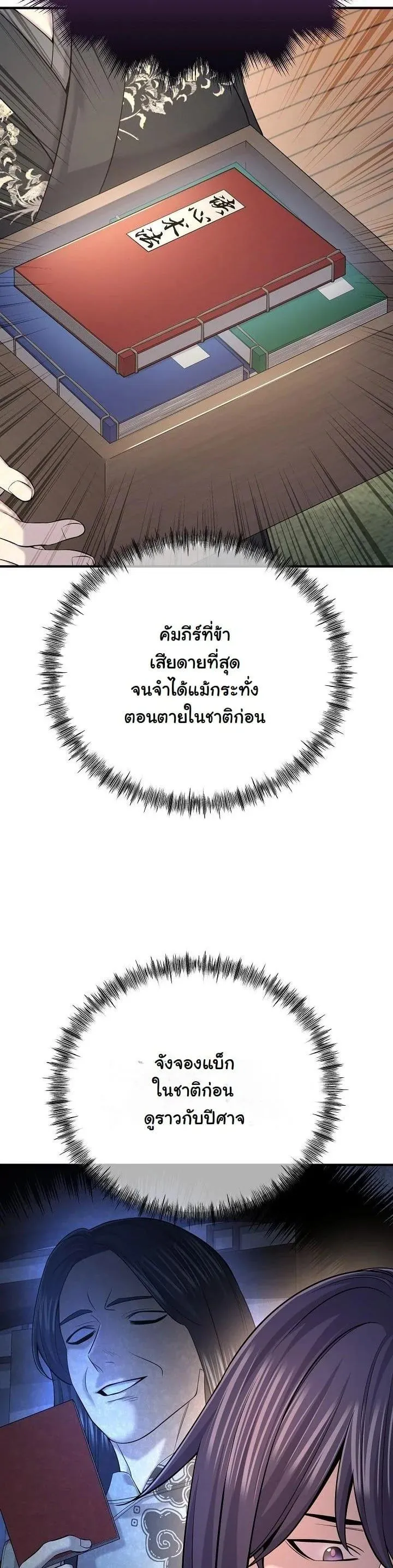 Monopolizing All Opportunities ชะตาฟ้าประทาน ข้าขอฮุบเพียงผู้เดียว ตอนที่ 22 หน้า 22