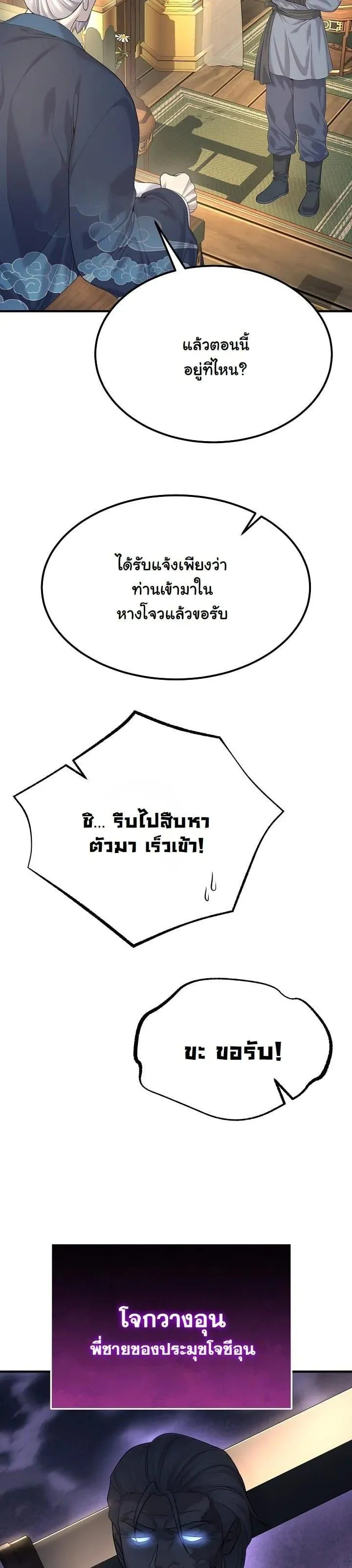 Monopolizing All Opportunities ชะตาฟ้าประทาน ข้าขอฮุบเพียงผู้เดียว ตอนที่ 22 หน้า 34