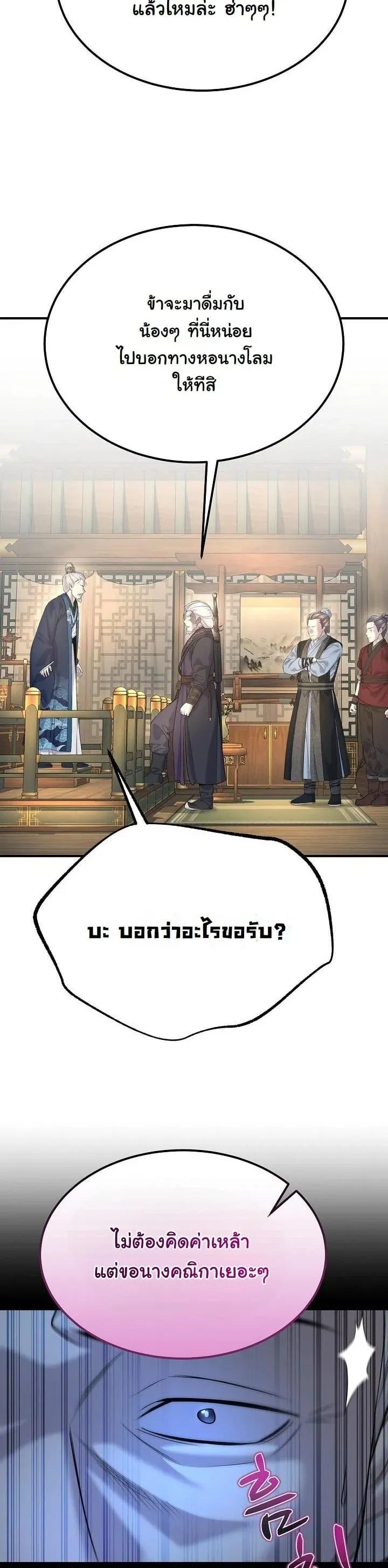 Monopolizing All Opportunities ชะตาฟ้าประทาน ข้าขอฮุบเพียงผู้เดียว ตอนที่ 22 หน้า 39