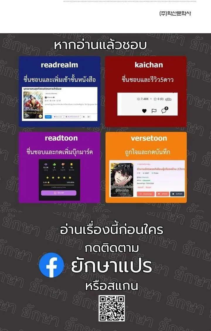 Monopolizing All Opportunities ชะตาฟ้าประทาน ข้าขอฮุบเพียงผู้เดียว ตอนที่ 22 หน้า 44