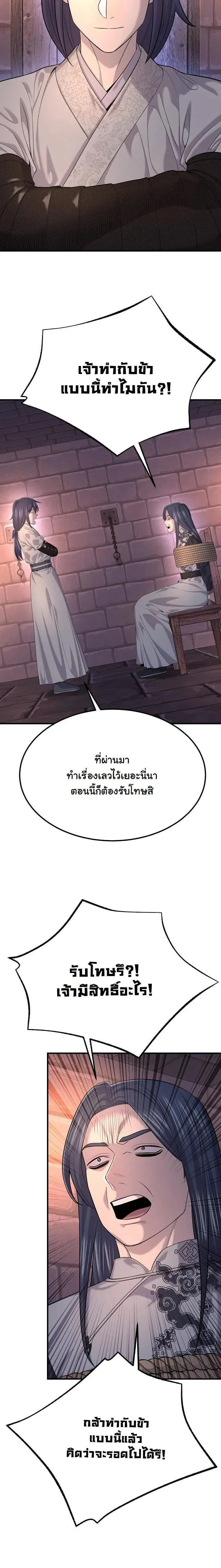 Monopolizing All Opportunities ชะตาฟ้าประทาน ข้าขอฮุบเพียงผู้เดียว ตอนที่ 22 หน้า 5
