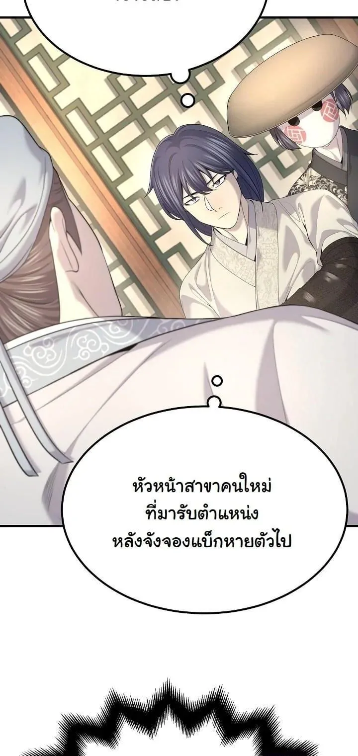 Monopolizing All Opportunities ชะตาฟ้าประทาน ข้าขอฮุบเพียงผู้เดียว ตอนที่ 23 หน้า 12