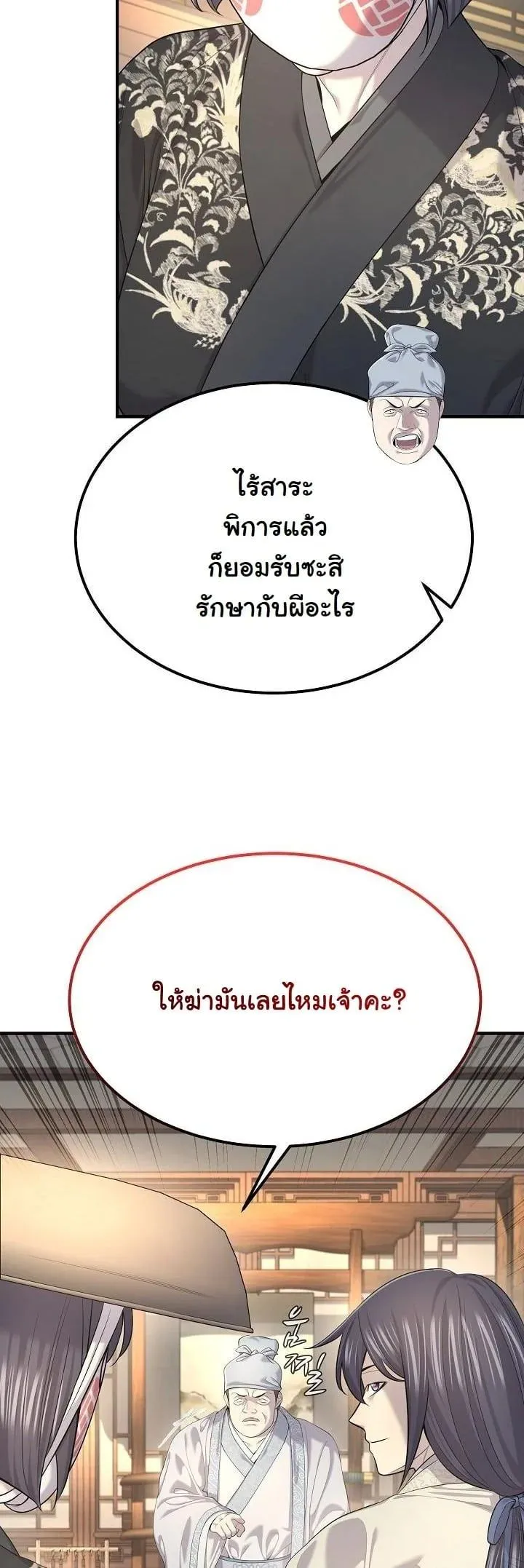 Monopolizing All Opportunities ชะตาฟ้าประทาน ข้าขอฮุบเพียงผู้เดียว ตอนที่ 23 หน้า 14
