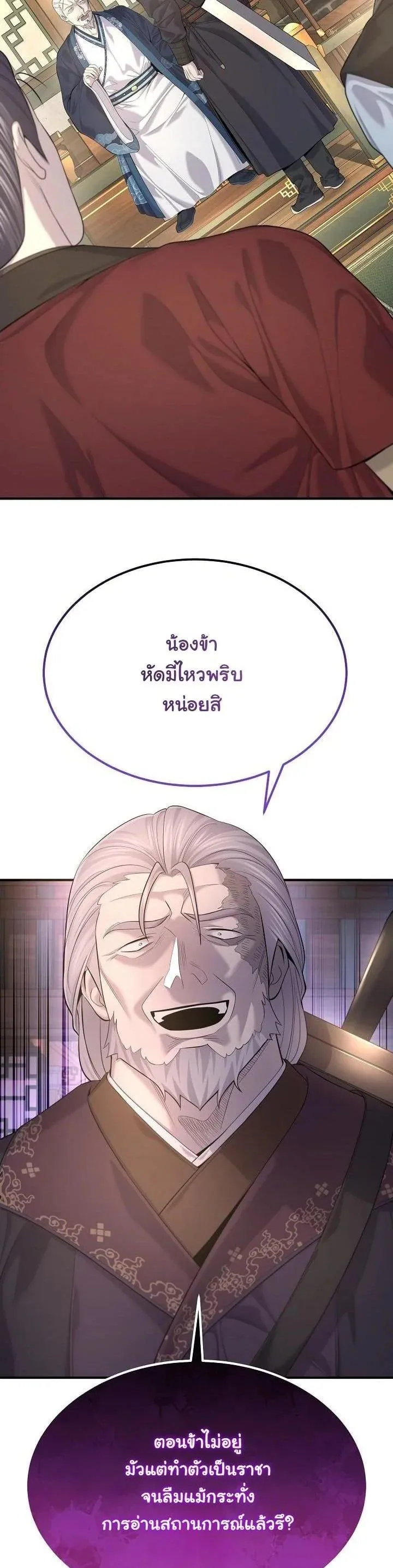 Monopolizing All Opportunities ชะตาฟ้าประทาน ข้าขอฮุบเพียงผู้เดียว ตอนที่ 23 หน้า 2