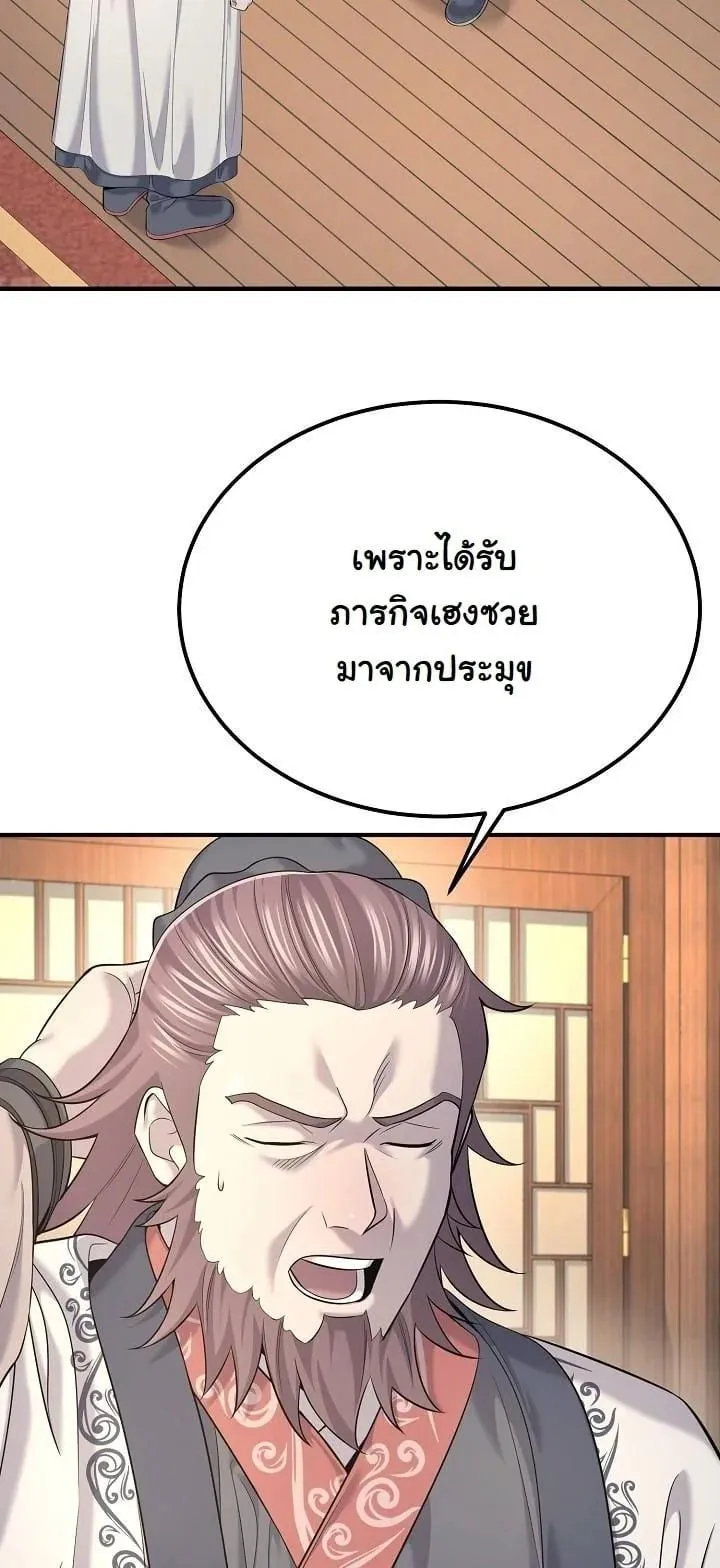 Monopolizing All Opportunities ชะตาฟ้าประทาน ข้าขอฮุบเพียงผู้เดียว ตอนที่ 23 หน้า 20