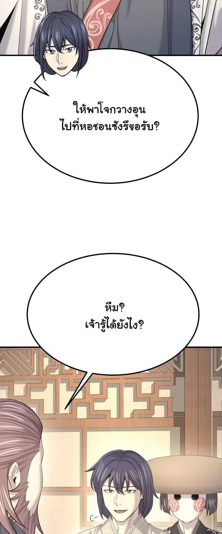 Monopolizing All Opportunities ชะตาฟ้าประทาน ข้าขอฮุบเพียงผู้เดียว ตอนที่ 23 หน้า 21