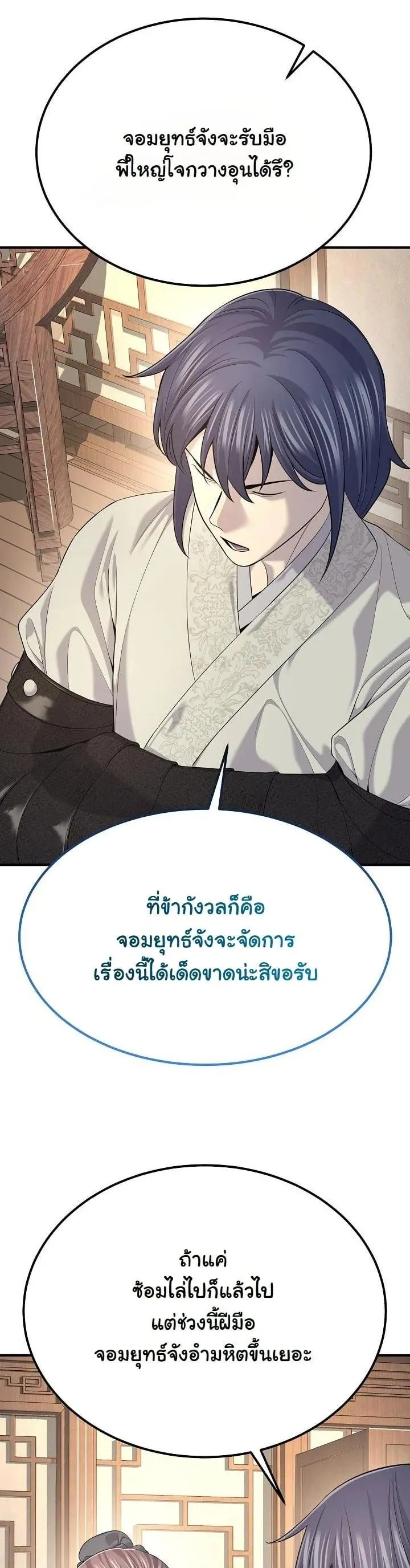 Monopolizing All Opportunities ชะตาฟ้าประทาน ข้าขอฮุบเพียงผู้เดียว ตอนที่ 23 หน้า 24