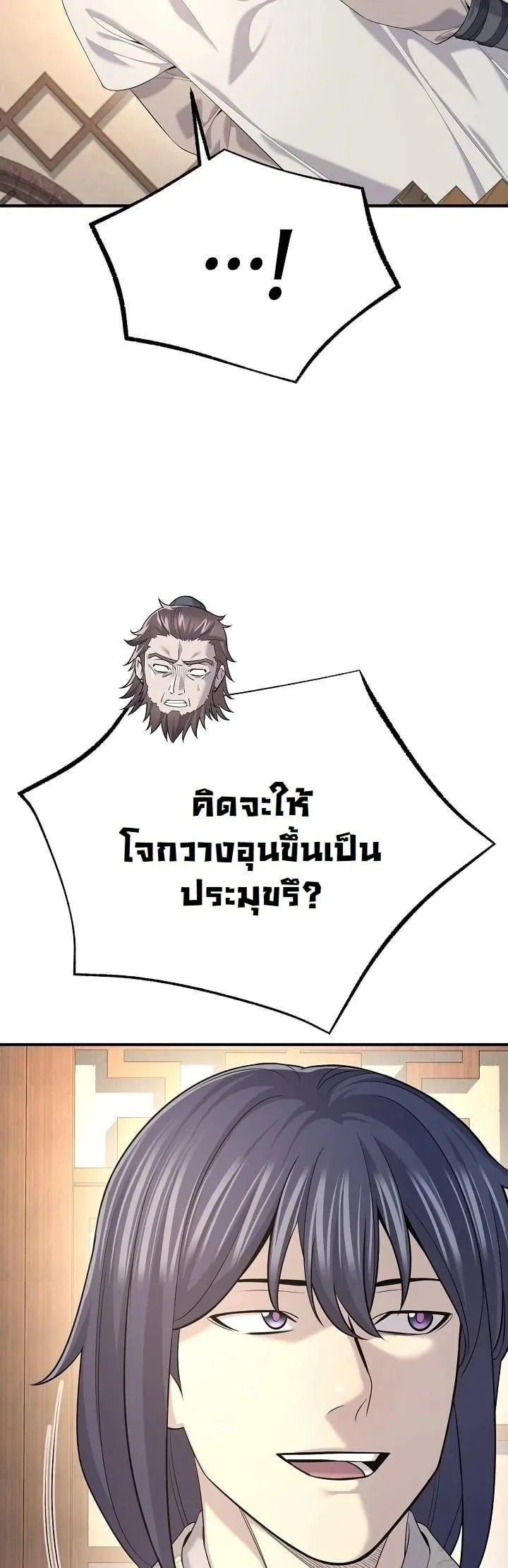 Monopolizing All Opportunities ชะตาฟ้าประทาน ข้าขอฮุบเพียงผู้เดียว ตอนที่ 23 หน้า 26