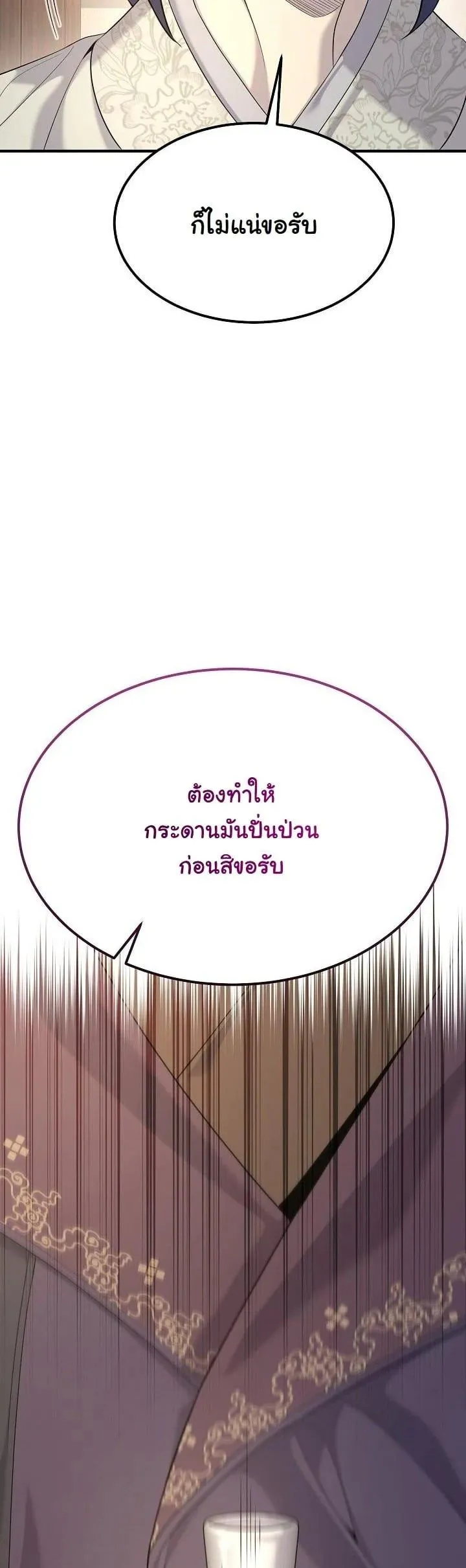 Monopolizing All Opportunities ชะตาฟ้าประทาน ข้าขอฮุบเพียงผู้เดียว ตอนที่ 23 หน้า 27