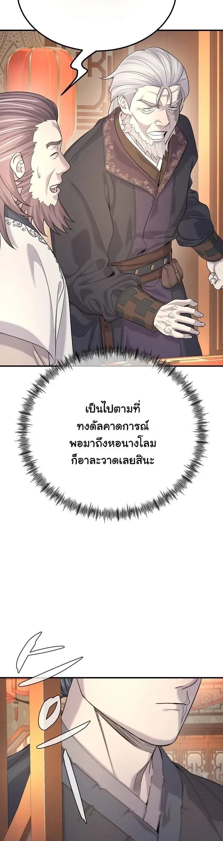 Monopolizing All Opportunities ชะตาฟ้าประทาน ข้าขอฮุบเพียงผู้เดียว ตอนที่ 23 หน้า 30
