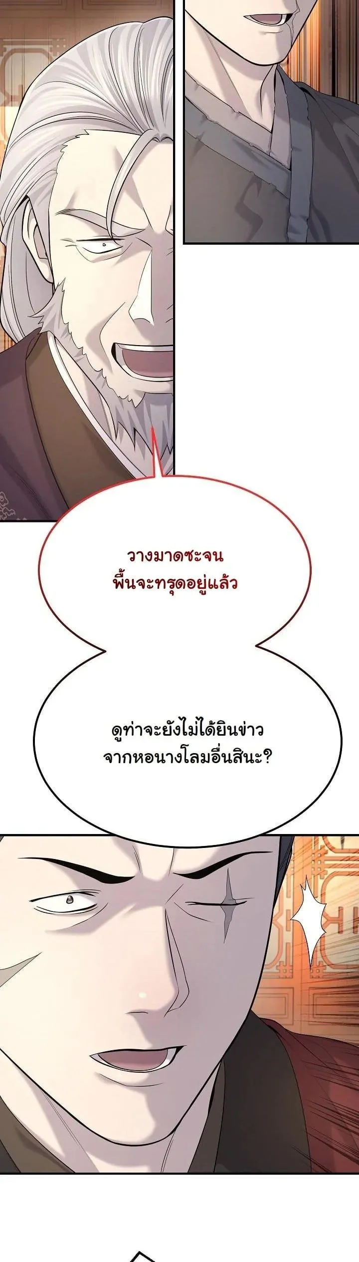 Monopolizing All Opportunities ชะตาฟ้าประทาน ข้าขอฮุบเพียงผู้เดียว ตอนที่ 23 หน้า 32