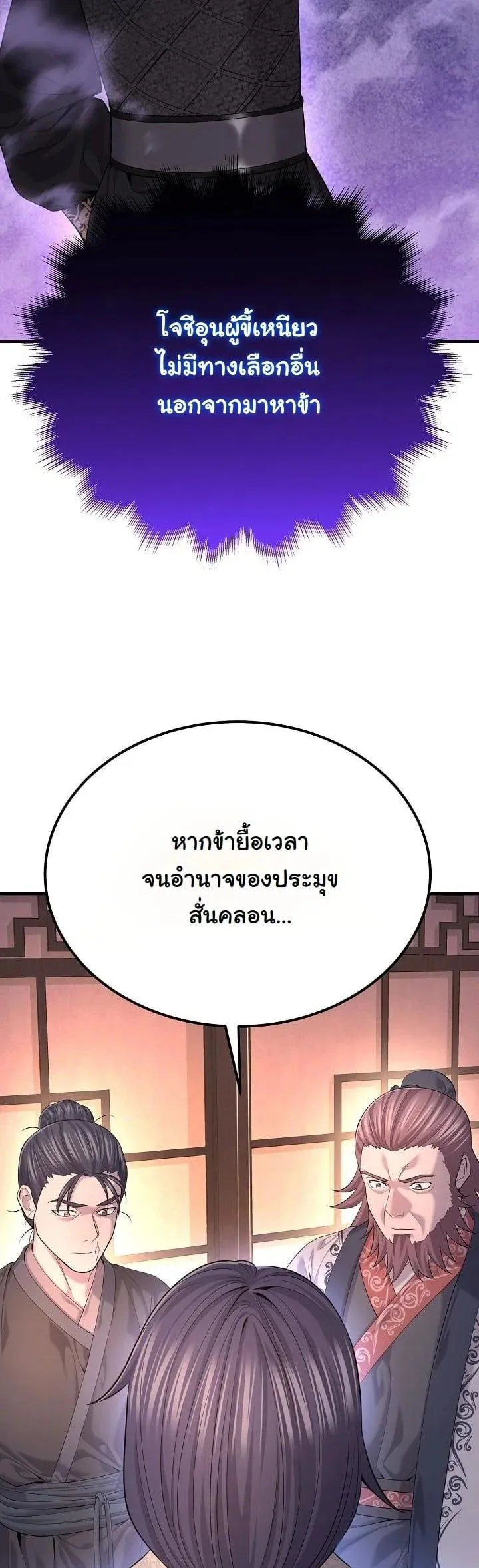 Monopolizing All Opportunities ชะตาฟ้าประทาน ข้าขอฮุบเพียงผู้เดียว ตอนที่ 23 หน้า 40