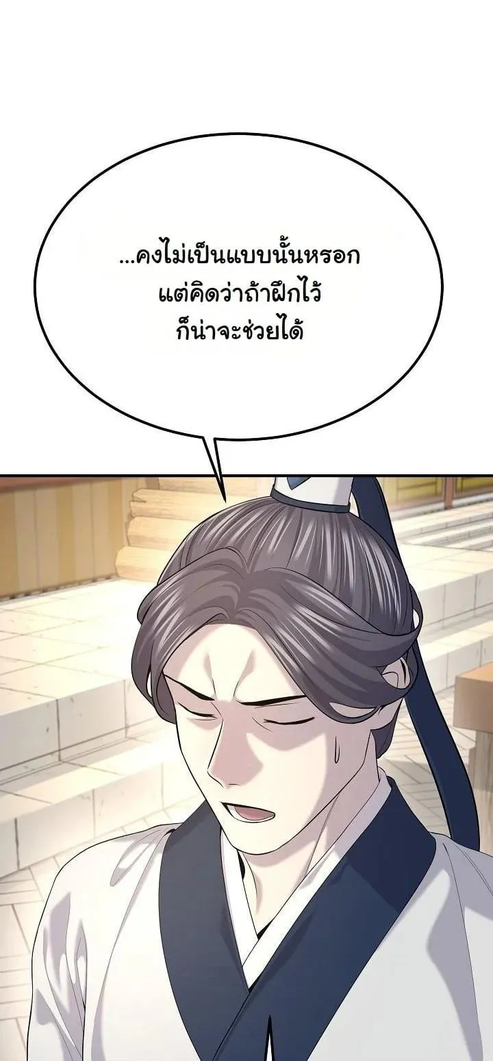 Monopolizing All Opportunities ชะตาฟ้าประทาน ข้าขอฮุบเพียงผู้เดียว ตอนที่ 23 หน้า 47