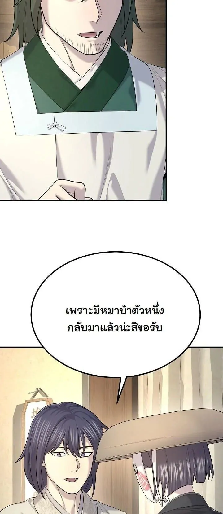 Monopolizing All Opportunities ชะตาฟ้าประทาน ข้าขอฮุบเพียงผู้เดียว ตอนที่ 23 หน้า 9
